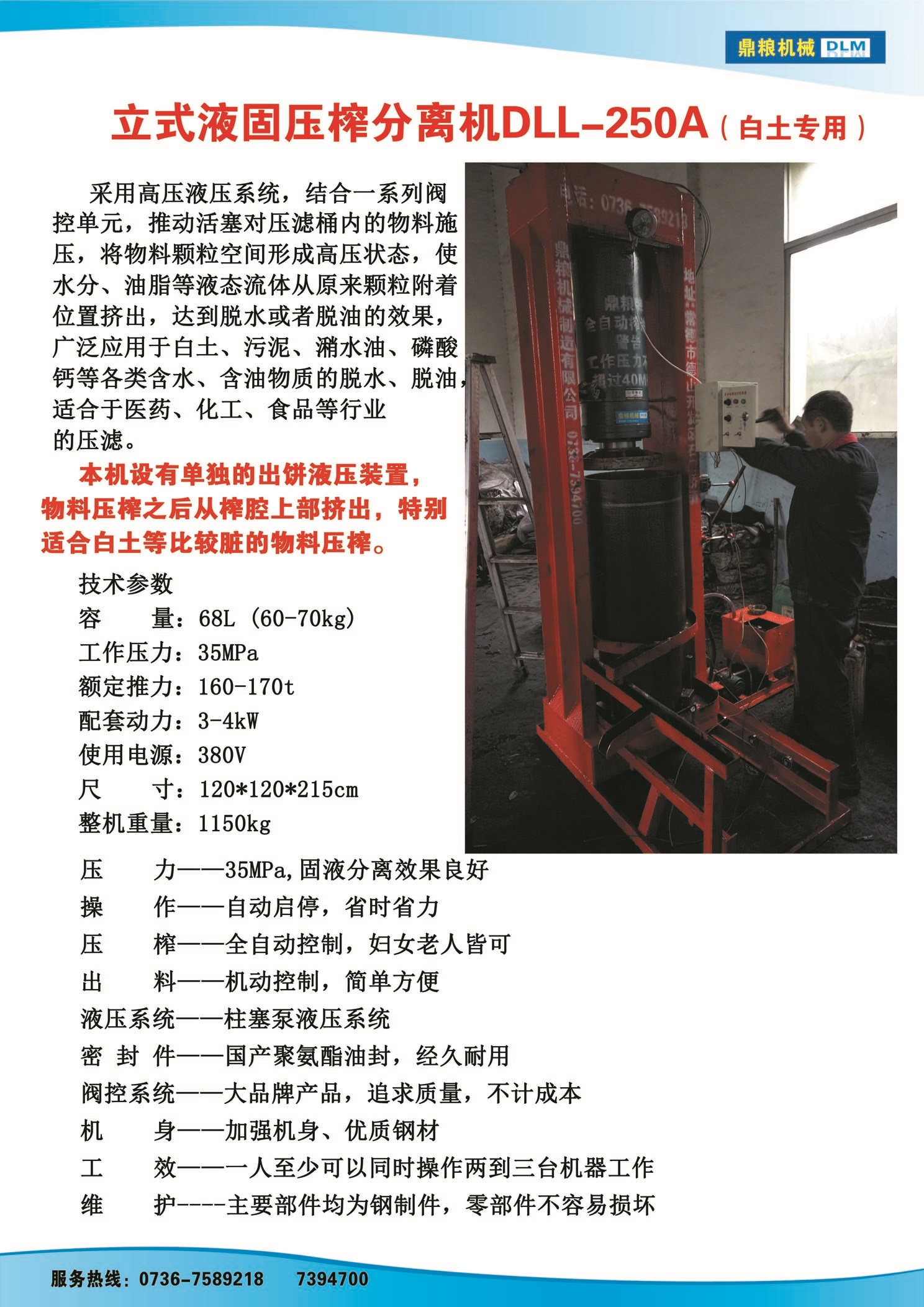 白土專用壓榨機，藥材水分壓榨機，藥材水分提煉機，藥材液體分離機